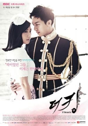 ملك بقلبين The King 2hearts