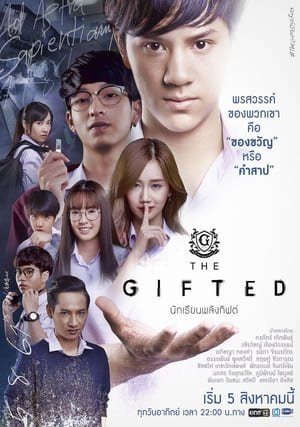 الموهوبين The Gifted