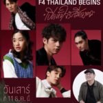 مسلسل فتيان الزهور 2021 F4 Thailand Boys Over Flowers